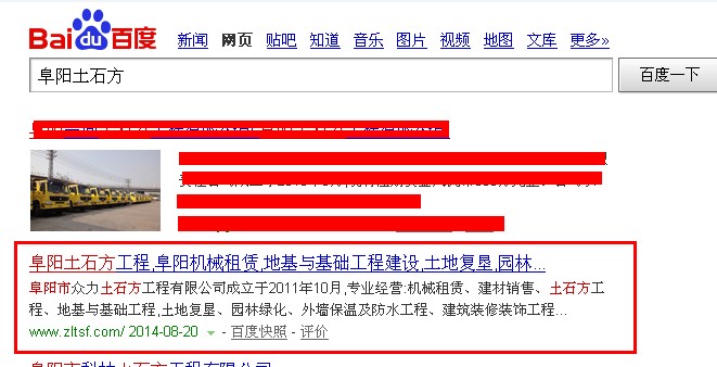 熱烈慶祝阜陽眾力土石方網(wǎng)站被優(yōu)化至百度首頁第二排名