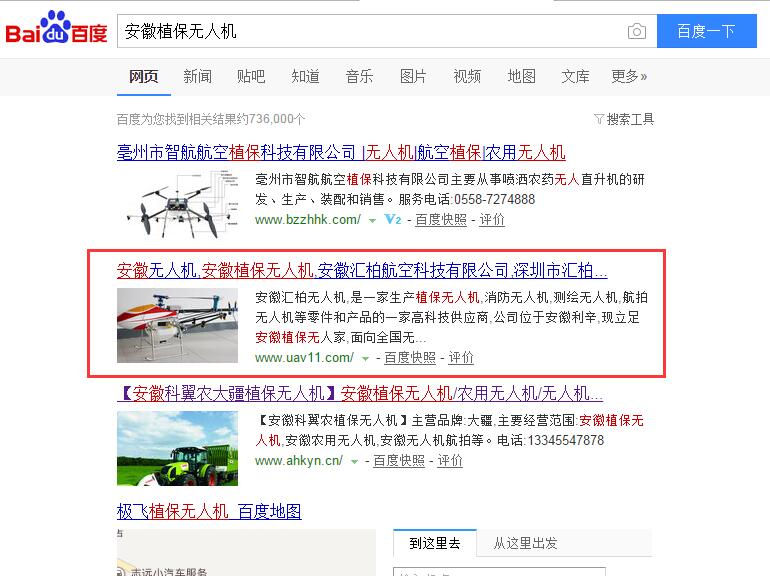 “安徽植保無人機”關(guān)鍵詞排名優(yōu)化已經(jīng)被訊拓互聯(lián)公司優(yōu)化至百度快照第二