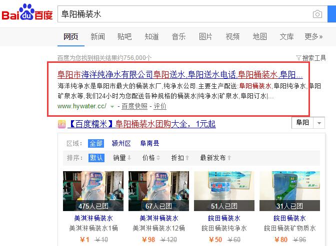 “阜陽桶裝水”、“阜陽純凈水”、“阜陽訂水”等關(guān)鍵詞被訊拓互聯(lián)公司優(yōu)化至百度首頁