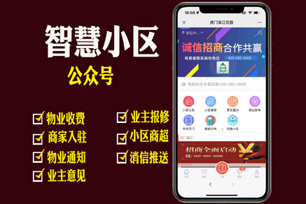 微小區(qū) 智慧小區(qū)公眾號(hào)小程序開發(fā) 微信物業(yè)管理微信社區(qū)搭建