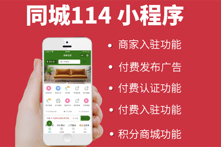 微信同城144電話(huà)本阜陽(yáng)小程序開(kāi)發(fā)定制 同城商家付費(fèi)入駐電話(huà)簿黃頁(yè)